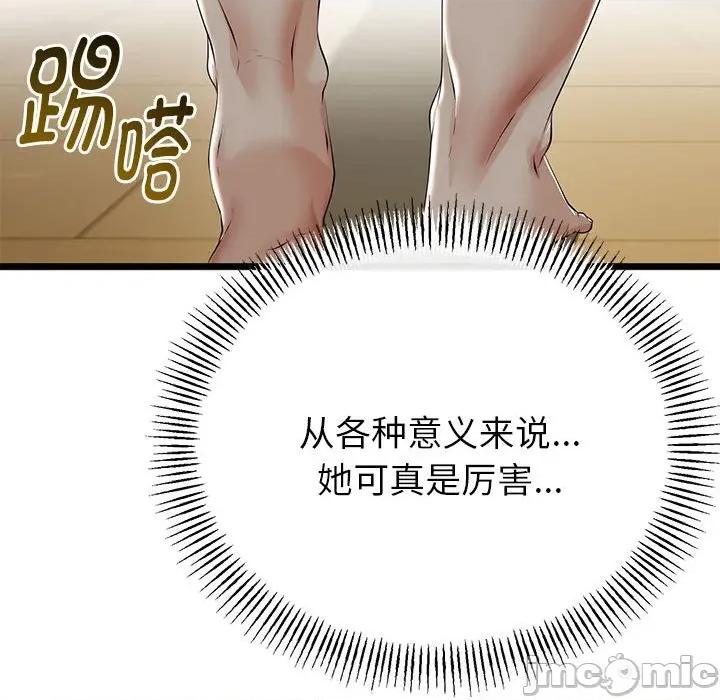 初戀的意外同居 與初戀的意外同居-與初戀的意外同居 第33話 第80页