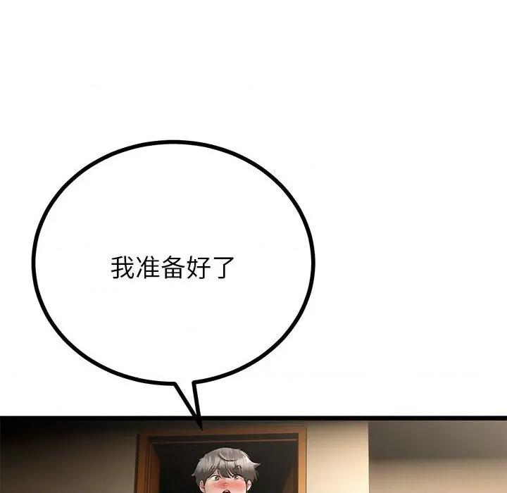 初戀的意外同居 與初戀的意外同居-與初戀的意外同居 第33話 第81页