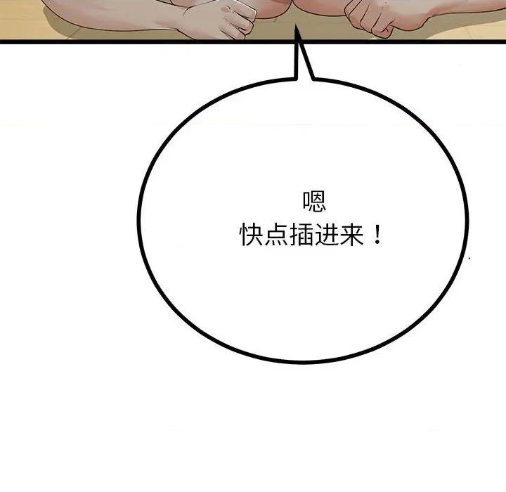 初戀的意外同居 與初戀的意外同居-與初戀的意外同居 第33話 第83页