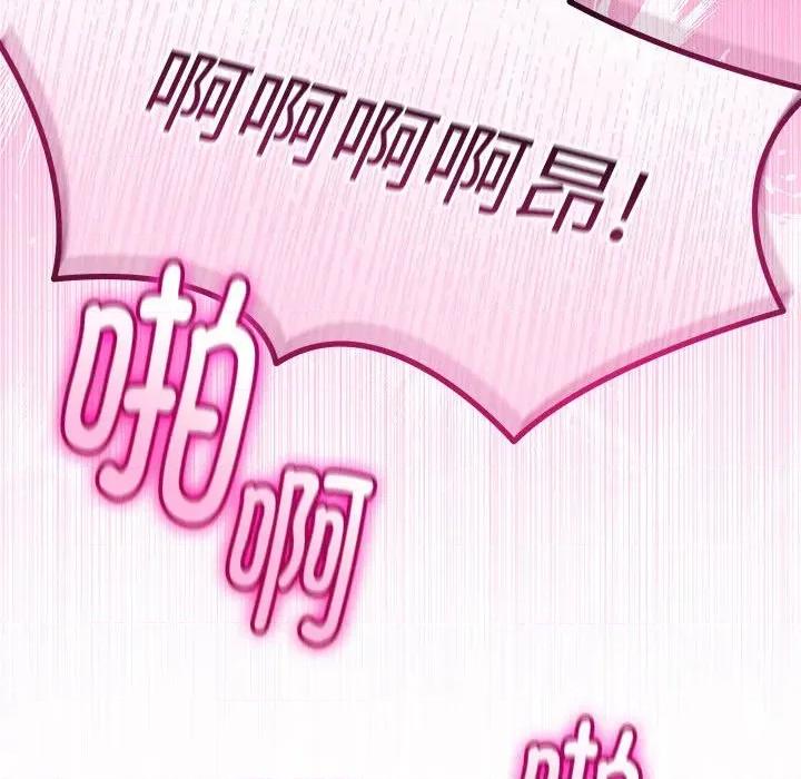 初戀的意外同居 與初戀的意外同居-與初戀的意外同居 第33話 第86页