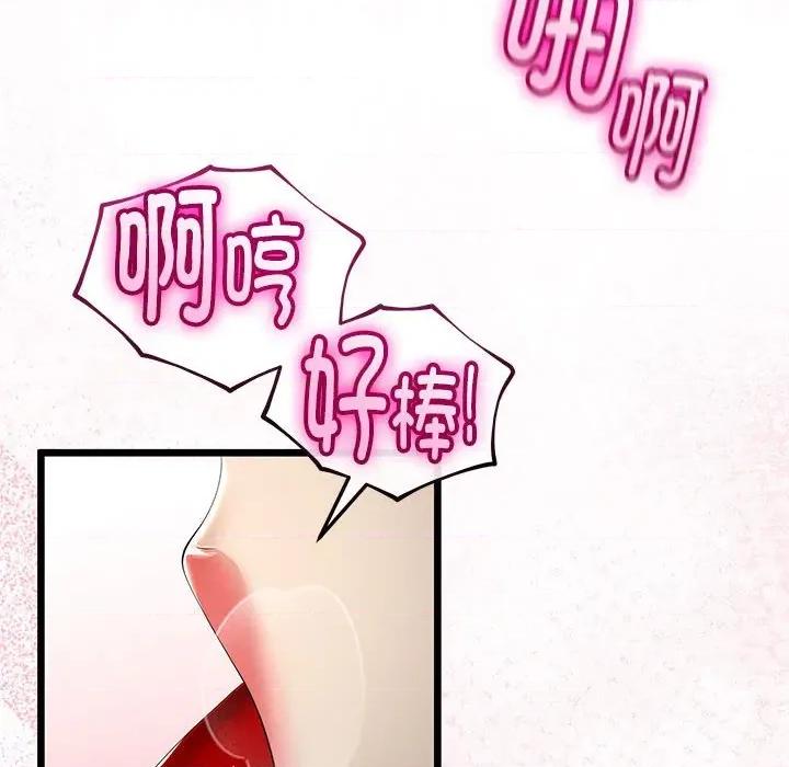 初戀的意外同居 與初戀的意外同居-與初戀的意外同居 第33話 第87页