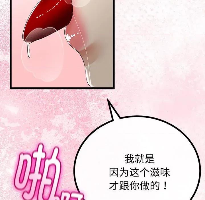 初戀的意外同居 與初戀的意外同居-與初戀的意外同居 第33話 第88页