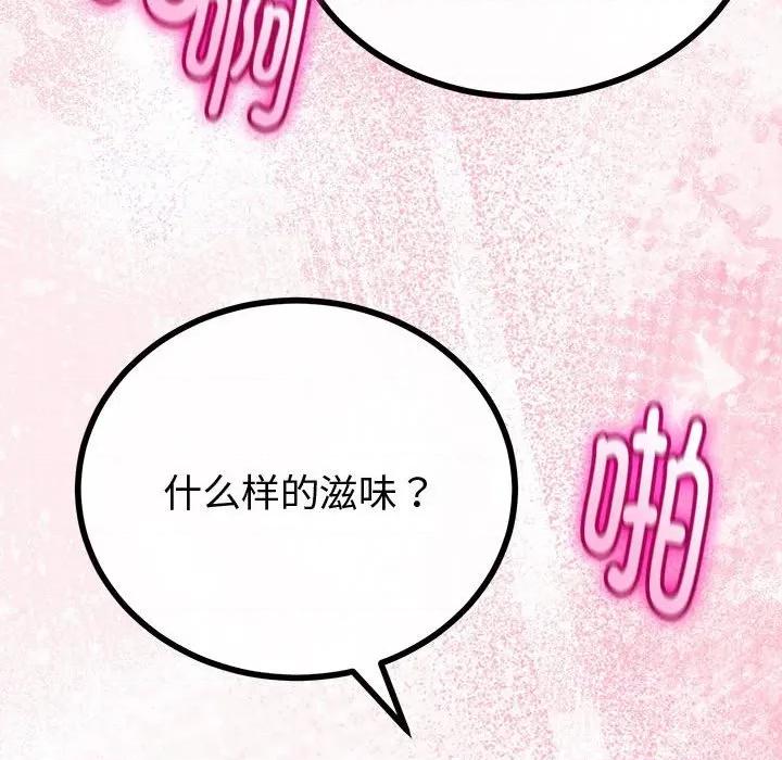初戀的意外同居 與初戀的意外同居-與初戀的意外同居 第33話 第89页