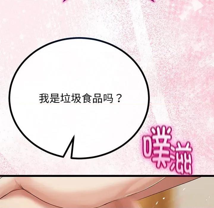 初戀的意外同居 與初戀的意外同居-與初戀的意外同居 第33話 第94页
