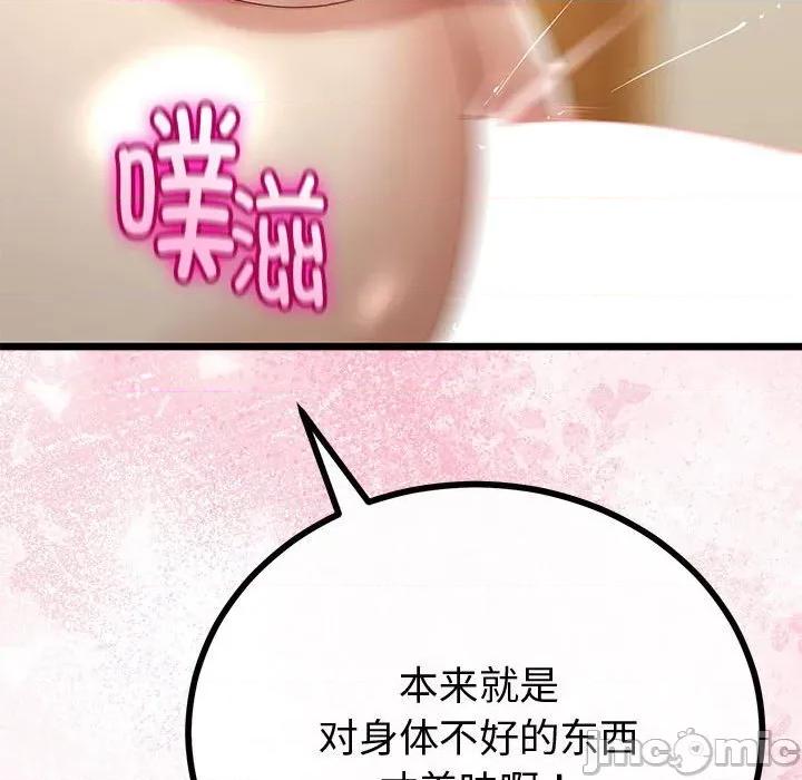 初戀的意外同居 與初戀的意外同居-與初戀的意外同居 第33話 第95页