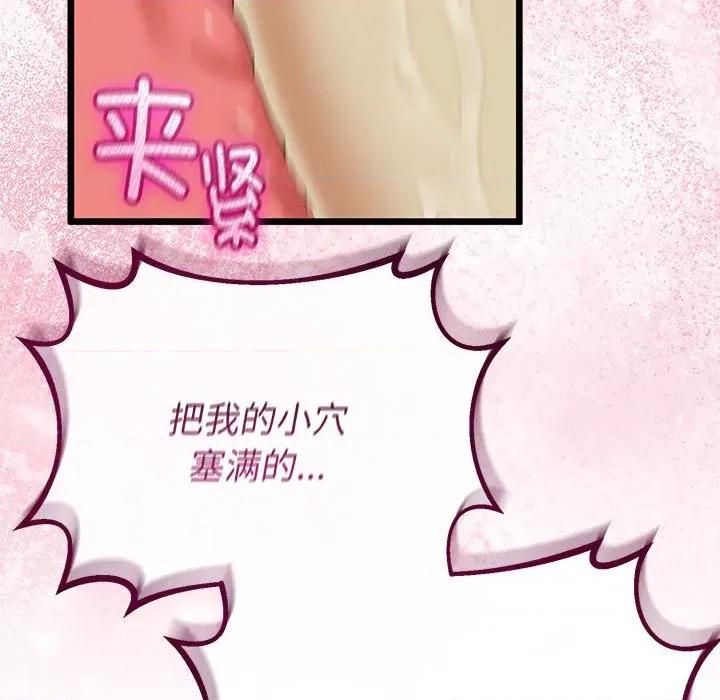 初戀的意外同居 與初戀的意外同居-與初戀的意外同居 第33話 第108页