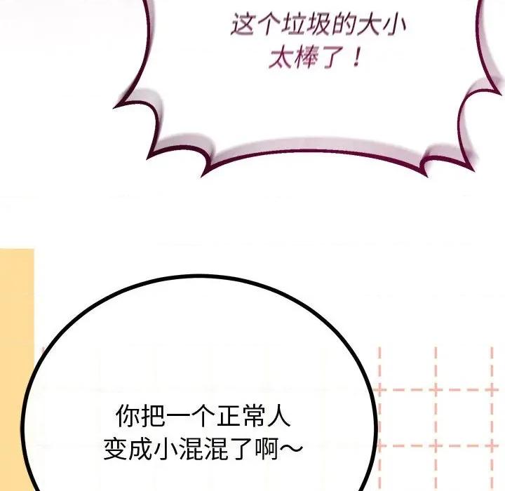 初戀的意外同居 與初戀的意外同居-與初戀的意外同居 第33話 第109页