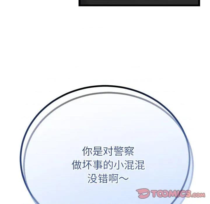 初戀的意外同居 與初戀的意外同居-與初戀的意外同居 第33話 第111页