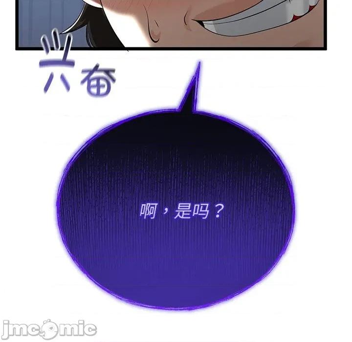 初戀的意外同居 與初戀的意外同居-與初戀的意外同居 第33話 第115页