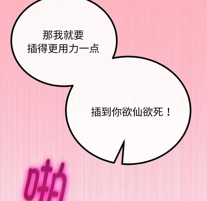 初戀的意外同居 與初戀的意外同居-與初戀的意外同居 第33話 第118页