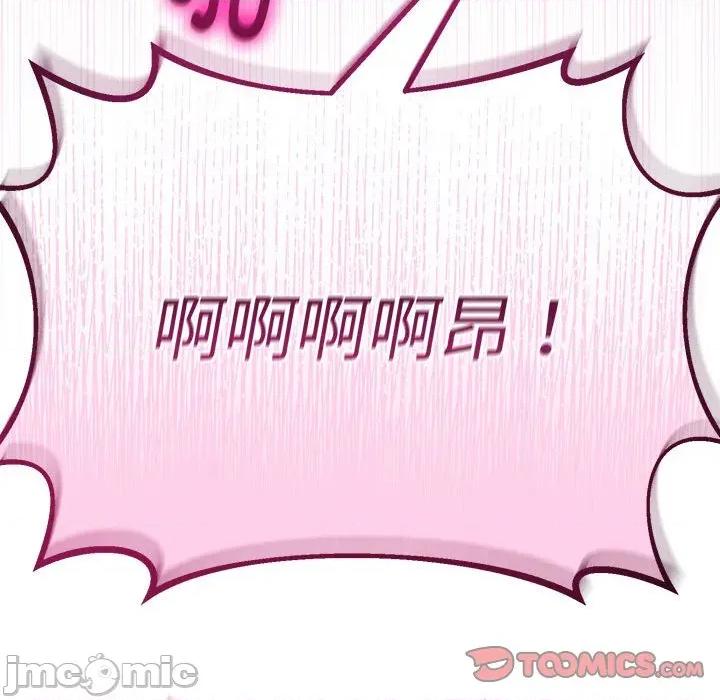 初戀的意外同居 與初戀的意外同居-與初戀的意外同居 第33話 第120页