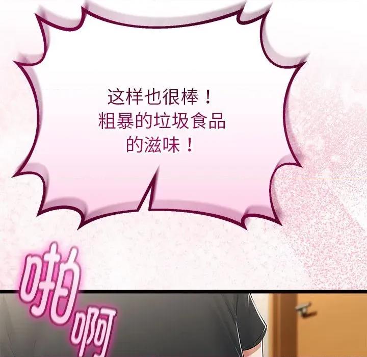 初戀的意外同居 與初戀的意外同居-與初戀的意外同居 第33話 第121页