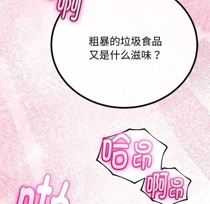初戀的意外同居 與初戀的意外同居-與初戀的意外同居 第33話 第123页