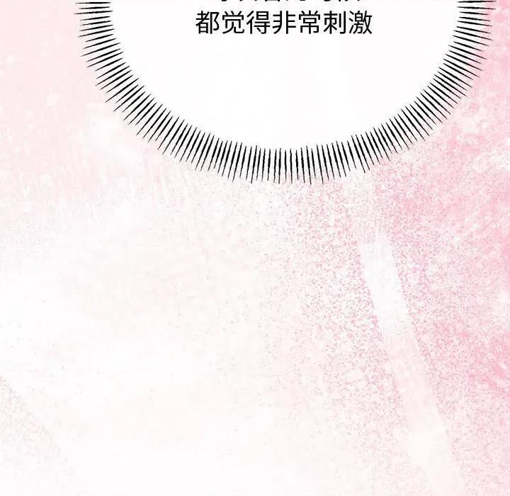 初戀的意外同居 與初戀的意外同居-與初戀的意外同居 第33話 第134页