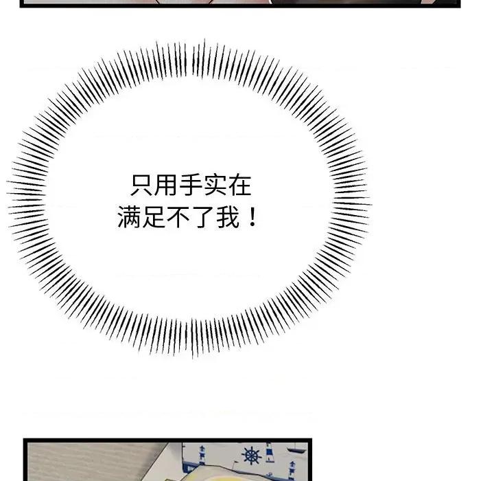 初戀的意外同居 與初戀的意外同居-與初戀的意外同居 第33話 第136页