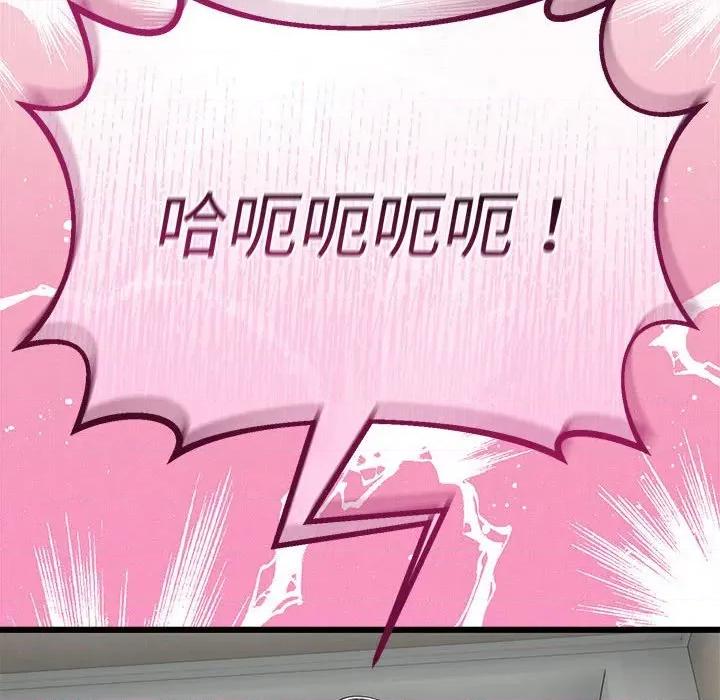 初戀的意外同居 與初戀的意外同居-與初戀的意外同居 第33話 第141页