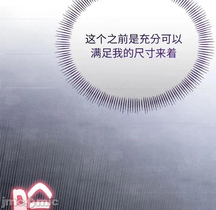初戀的意外同居 與初戀的意外同居-與初戀的意外同居 第33話 第145页