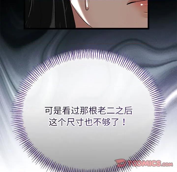 初戀的意外同居 與初戀的意外同居-與初戀的意外同居 第33話 第147页