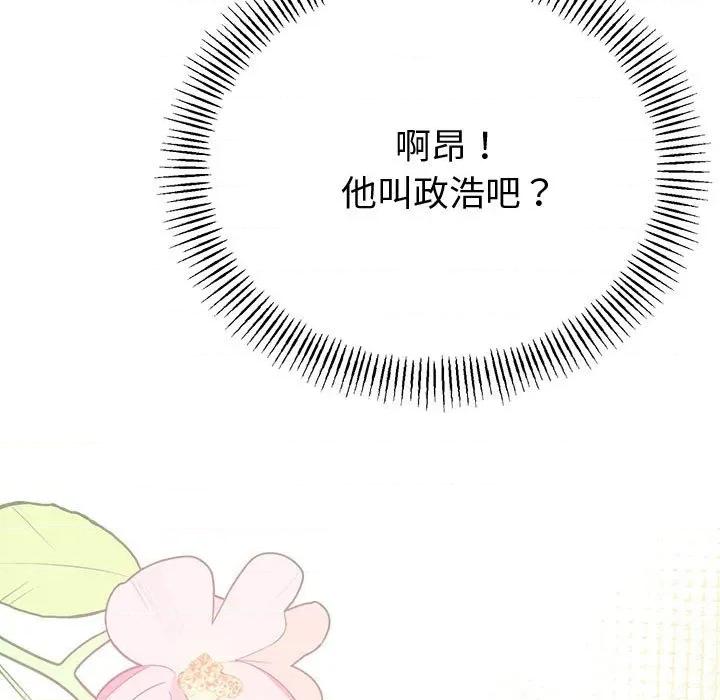 初戀的意外同居 與初戀的意外同居-與初戀的意外同居 第33話 第151页