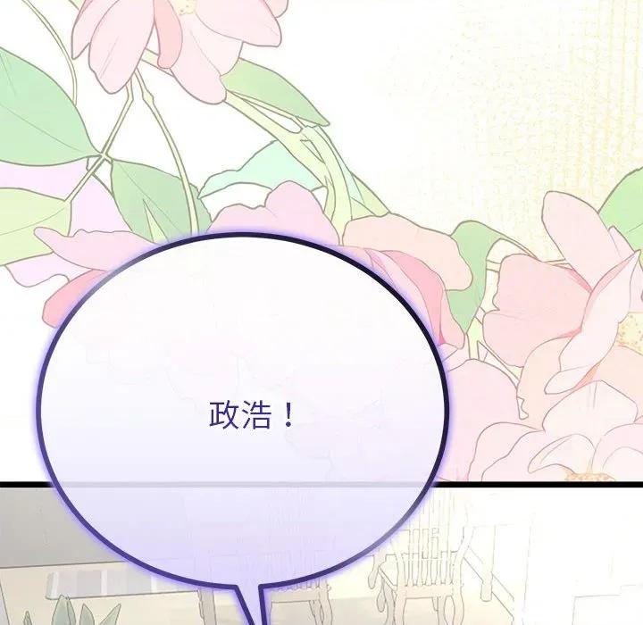 初戀的意外同居 與初戀的意外同居-與初戀的意外同居 第33話 第152页