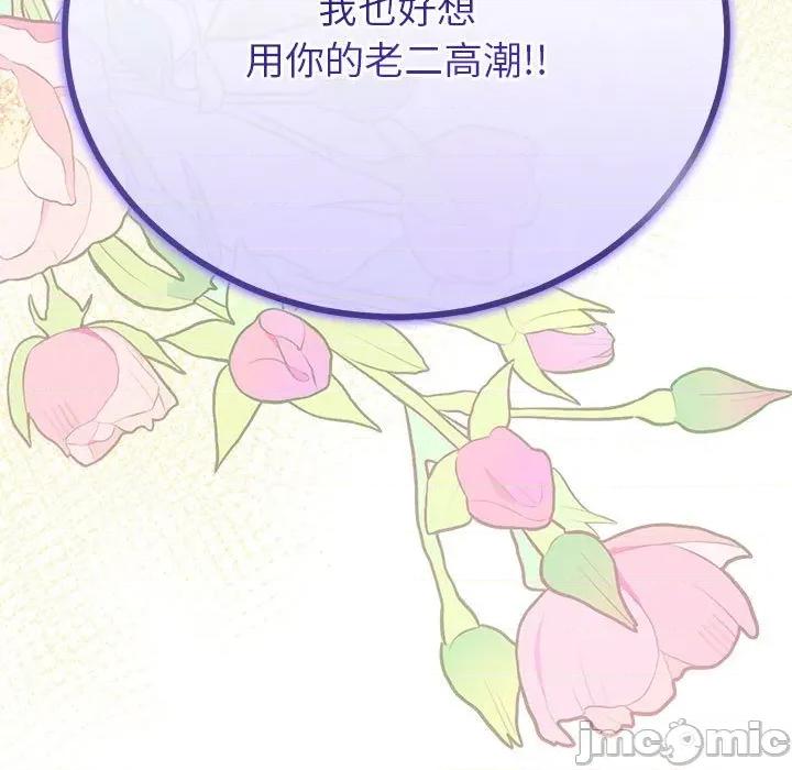 初戀的意外同居 與初戀的意外同居-與初戀的意外同居 第33話 第155页