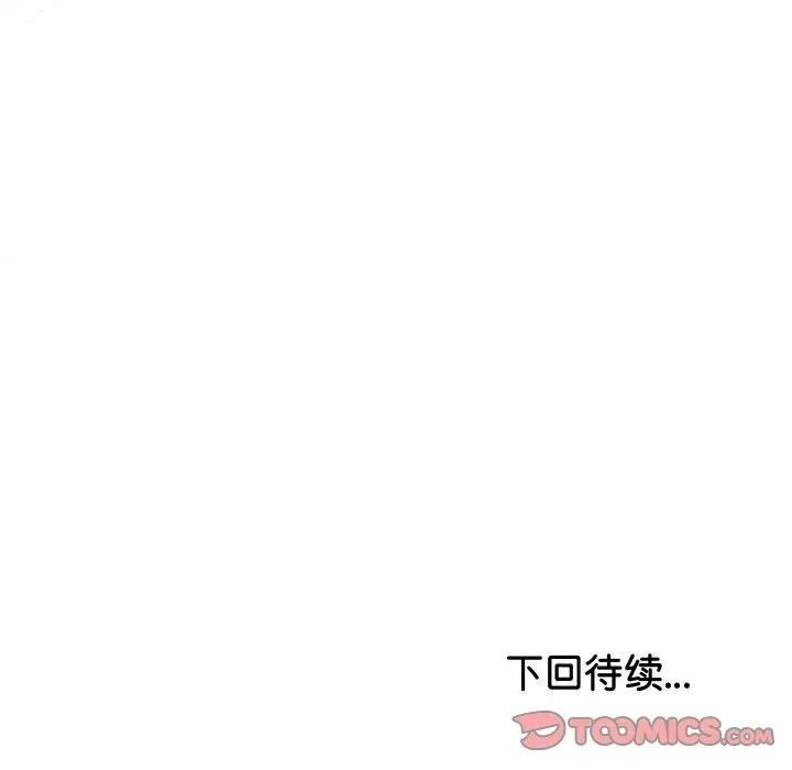 初戀的意外同居 與初戀的意外同居-與初戀的意外同居 第33話 第156页