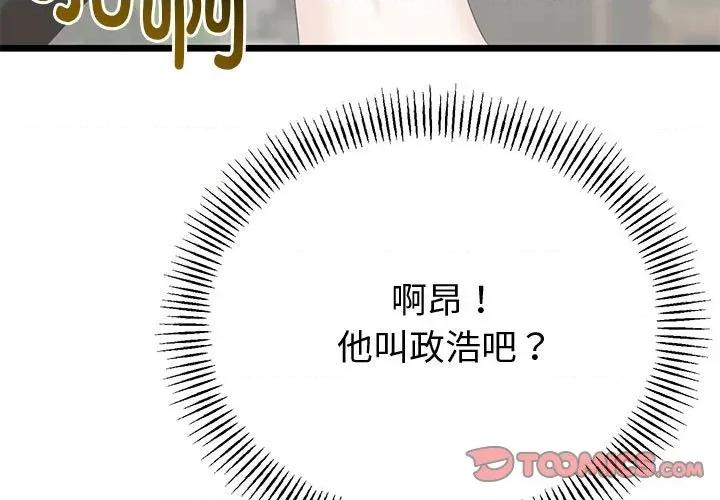 初戀的意外同居 與初戀的意外同居-與初戀的意外同居 第34話 第3页