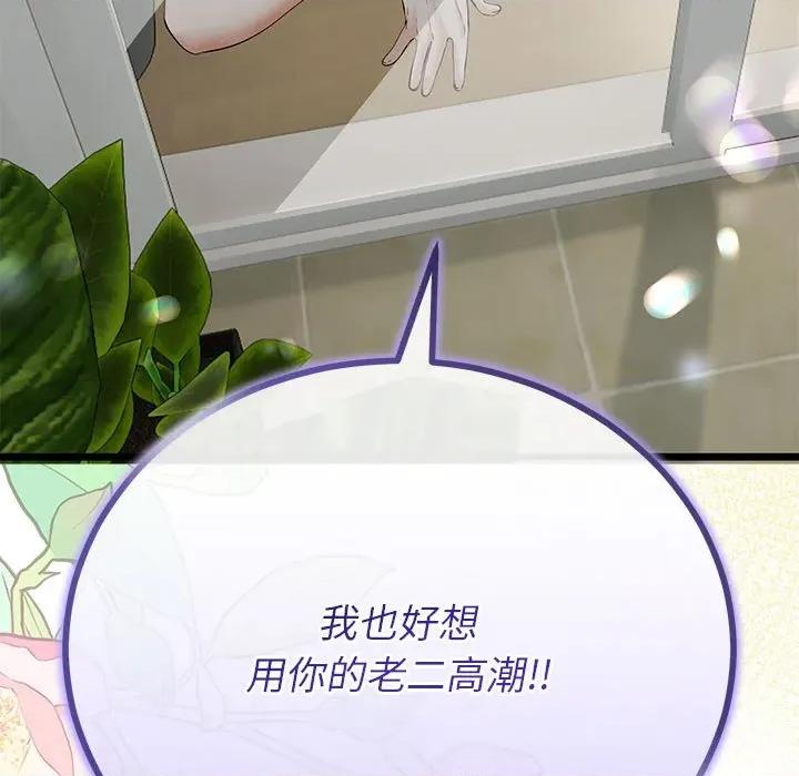 初戀的意外同居 與初戀的意外同居-與初戀的意外同居 第34話 第7页