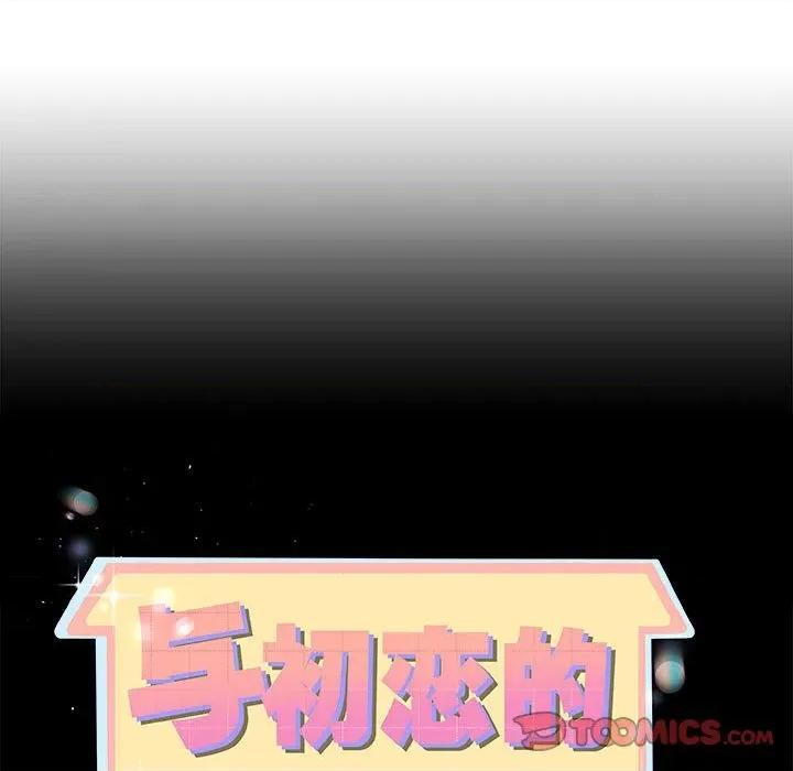 初戀的意外同居 與初戀的意外同居-與初戀的意外同居 第34話 第9页