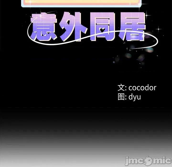 初戀的意外同居 與初戀的意外同居-與初戀的意外同居 第34話 第10页