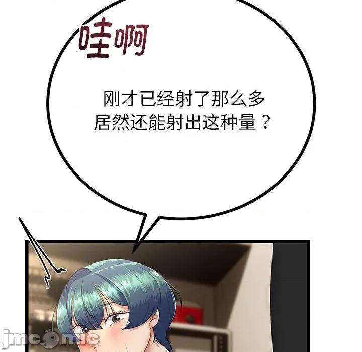 初戀的意外同居 與初戀的意外同居-與初戀的意外同居 第34話 第30页