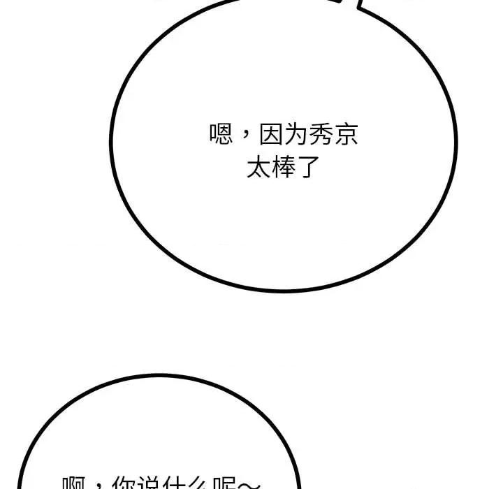 初戀的意外同居 與初戀的意外同居-與初戀的意外同居 第34話 第32页