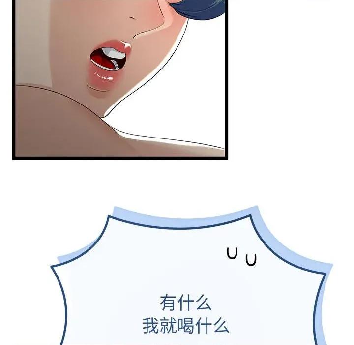 初戀的意外同居 與初戀的意外同居-與初戀的意外同居 第34話 第42页