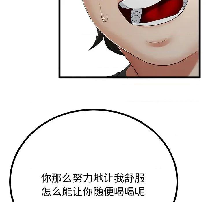 初戀的意外同居 與初戀的意外同居-與初戀的意外同居 第34話 第44页