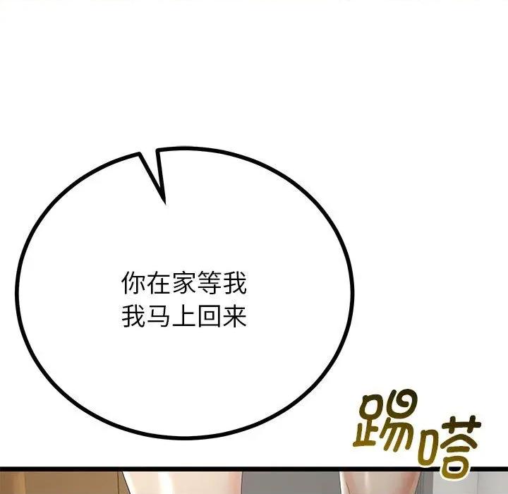 初戀的意外同居 與初戀的意外同居-與初戀的意外同居 第34話 第49页