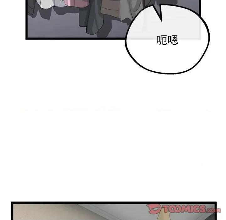 初戀的意外同居 與初戀的意外同居-與初戀的意外同居 第34話 第63页