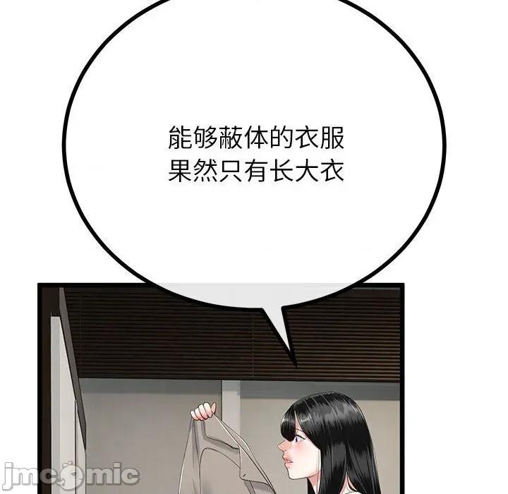 初戀的意外同居 與初戀的意外同居-與初戀的意外同居 第34話 第65页