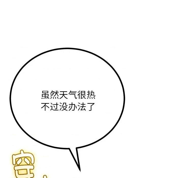 初戀的意外同居 與初戀的意外同居-與初戀的意外同居 第34話 第67页