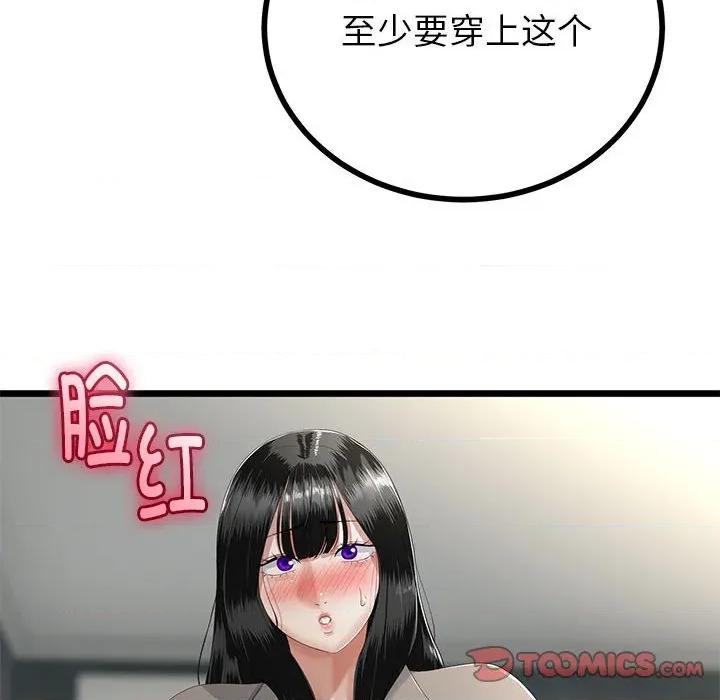 初戀的意外同居 與初戀的意外同居-與初戀的意外同居 第34話 第69页