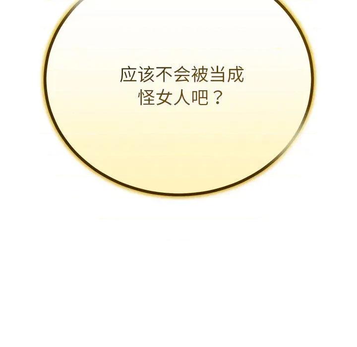 初戀的意外同居 與初戀的意外同居-與初戀的意外同居 第34話 第71页