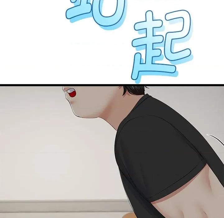 初戀的意外同居 與初戀的意外同居-與初戀的意外同居 第34話 第84页