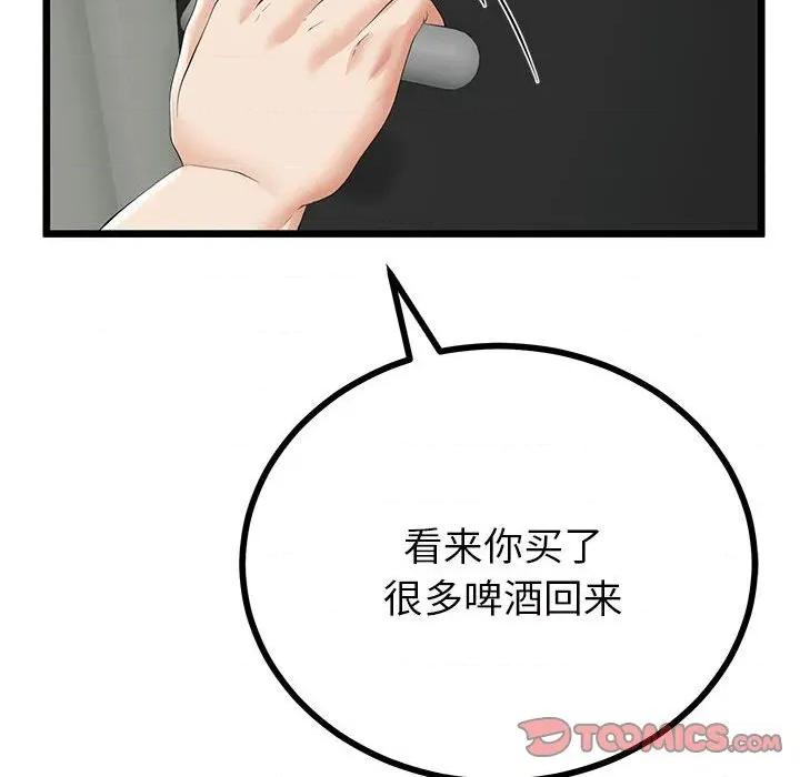 初戀的意外同居 與初戀的意外同居-與初戀的意外同居 第34話 第87页