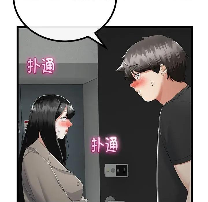 初戀的意外同居 與初戀的意外同居-與初戀的意外同居 第34話 第91页