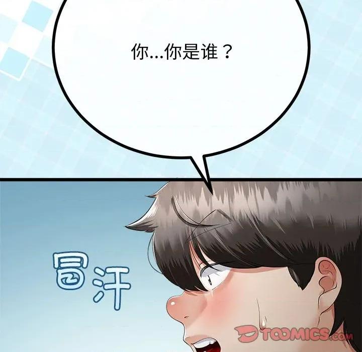 初戀的意外同居 與初戀的意外同居-與初戀的意外同居 第34話 第93页