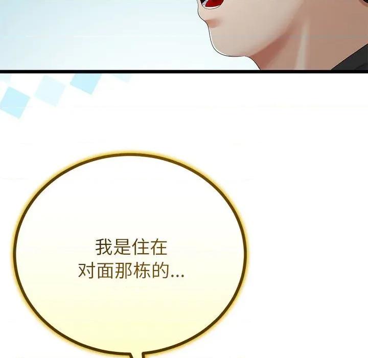 初戀的意外同居 與初戀的意外同居-與初戀的意外同居 第34話 第94页
