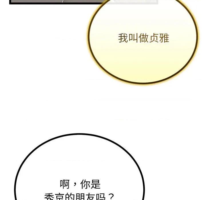 初戀的意外同居 與初戀的意外同居-與初戀的意外同居 第34話 第96页
