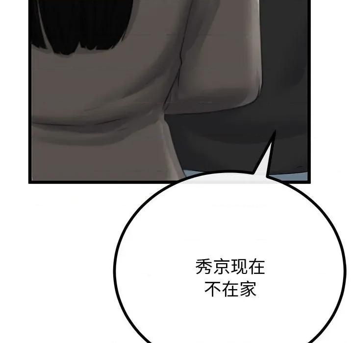 初戀的意外同居 與初戀的意外同居-與初戀的意外同居 第34話 第98页