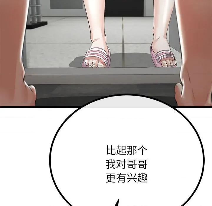 初戀的意外同居 與初戀的意外同居-與初戀的意外同居 第34話 第104页