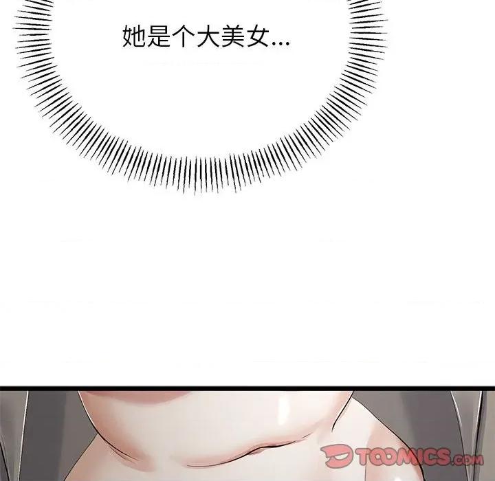 初戀的意外同居 與初戀的意外同居-與初戀的意外同居 第34話 第111页