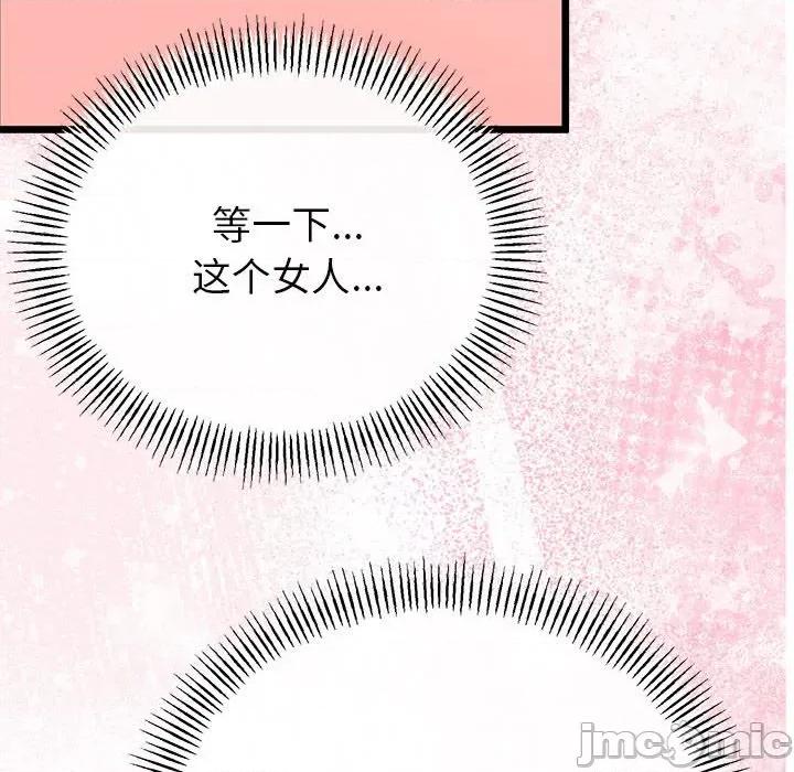 初戀的意外同居 與初戀的意外同居-與初戀的意外同居 第34話 第115页